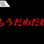 FX、もうダメだわ