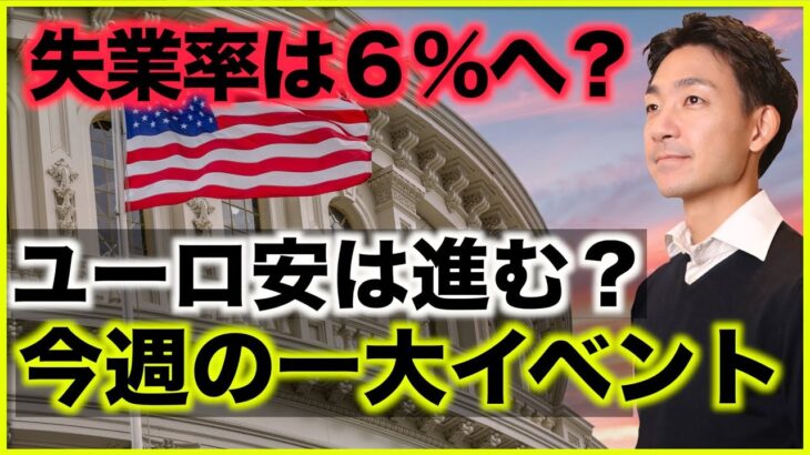 米国株の注目はパウエル議長！今週はFXに大注目？