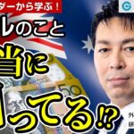 FX/為替セミナー「豪ドルのトレンドは長続き？人気の理由や押さえておくべき注目ポイント」 中村勉 2022/9/30