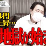 FX、ドル円再び上昇！？また地獄が始まる。。。