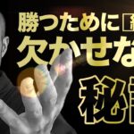 【FX】トレードで勝つために絶対に欠いてはいけない秘訣とは！？