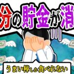 【FX・仮想通貨】必死に貯めた貯金を一瞬で溶かした男の末路がヤバすぎた…！悲惨な体験談まとめ【ゆっくり解説】