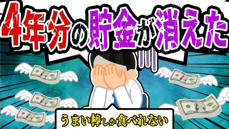 【FX・仮想通貨】必死に貯めた貯金を一瞬で溶かした男の末路がヤバすぎた…！悲惨な体験談まとめ【ゆっくり解説】