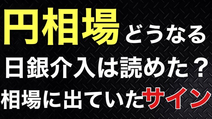 【FX】ドル円相場の行先とは？下落の目途は予知できた。クロス円の今後の展望とは？ユーロドル、ユーロ円、ポンド円、ポンドドル