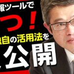 【プロ直伝】注文情報ツールでチャートを読み FXで勝つ方法を教えます！