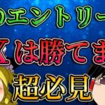 【超必見】このエントリーができればFXは勝てます。/第131話