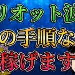 【FX初心者必見】エリオット波動はこの手順でエントリーすれば稼げます。/第132話