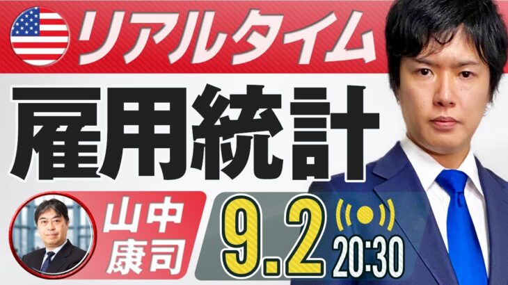 【FXライブ】9月米国雇用統計ライブ！ドル円予想｜仮想通貨のニュース解説、チャート分析も