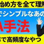 【FX初心者講座】簡単且つ高勝率のあのMA手法を解説しますシンプルトレードしたいならこちら【投資家プロジェクト億り人さとし】