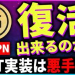 【暗号資産GMT】STEPNは復活できるのか？GMT実装でも復活できない理由【仮想通貨】【暗号通貨】【投資】【副業】【初心者】