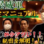 【暴威軍完全マニュアル】暴威軍とは一体何なのか？今宵、とんでもない秘密が明らかに！？【JIN’s BAR】