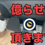 【LUNC爆上げ】でヤバいことになってる。仮想通貨で億り人