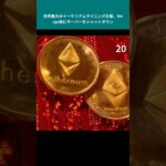 世界最大のイーサリアムマイニング企業、Merge後にサーバーをシャットダウン