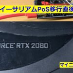 イーサリアムPoS移行直後！　マイニング状況報告