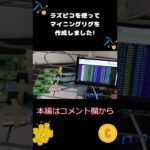 Raspberry Pi Picoを使ってマイニングリグを作成しました!!