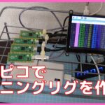 【ラズピコ】Raspberry Pi Picoでマイニングリグを作ります！【ゆっくり解説】
