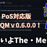 いよいよThe・Merge!