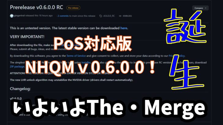 いよいよThe・Merge!