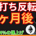底打ち反転はXヶ月後？！　仮想通貨ニュース+ビットコイン イーサリアム ETC 相場分析