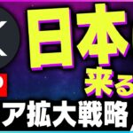 【暗号資産XRP】リップルが日本企業と提携で上昇の兆し？【仮想通貨】【暗号通貨】【投資】【副業】【初心者】