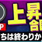 【暗号資産XRP】リップルの上昇トレンド転換はおこるのか？チャートを見る【仮想通貨】【暗号通貨】【投資】【副業】【初心者】