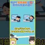 【ゆっくり解説】仮想通貨と株の税金の違い【仮想通貨は損？】 #shorts
