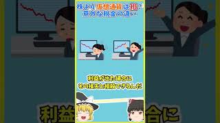 【ゆっくり解説】仮想通貨と株の税金の違い【仮想通貨は損？】 #shorts