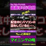 リスナーが考えたマイニングの略称ｗｗｗ #shorts