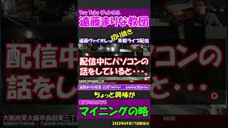 リスナーが考えたマイニングの略称ｗｗｗ #shorts