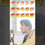 【ひろゆき】仮想通貨マイニングは儲かる？電気代が高騰する日本は厳しいことになりそう #shorts