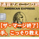 さよならマイニング？