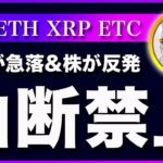 【材料が出ました！】ビットコイン・イングランド銀行が債権購入を検討！金利が大きく下がりました！【仮想通貨・戦略を先出しで毎日更新】