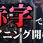 【マイニング】採掘量激減ですが、今更ながらマイニング再開しました！