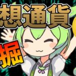 【ずんだもん解説】仮想通貨マイニングをずんだもんが解説したら尺長くなって爆発しそうになった