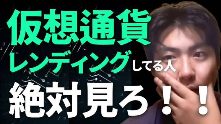 これを知らずにトレードしてるとヤバイ！仮想通貨レンディングの税金【ビットコイン 確定申告】
