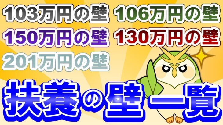 【丸わかり】扶養の壁をすべて解説（社会保険・税金の壁）
