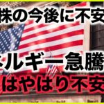 米国の今後にも不安？エネルギー価格高騰で物価先行き不透明。