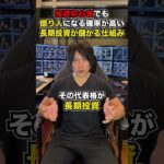 投資初心者でも億り人になる確率が高い方法「長期投資が儲かる仕組み」