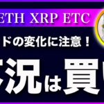 【不況は買い】ビットコイン・投資家の関心がインフレからリセッションへ【仮想通貨・戦略を先出しで毎日更新】