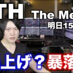 イーサリアム　マージ後にどう動くか考察｜ビットコインの急落、今後の値動きの解説も