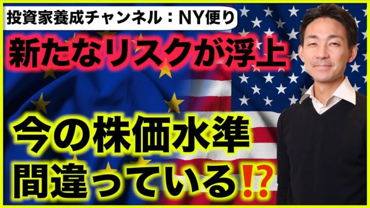 米国株に新たなインフレリスク。今の株価水準は間違っている。