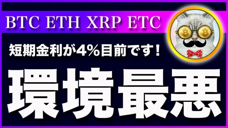 【初体験？】ビットコイン・誕生以来、初となる高金利相場へ突入！【仮想通貨・戦略を先出しで毎日更新】