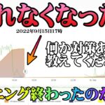 【マイニング終了】９月１５日１７時からマイニング採掘量が激減！？優しいコメント・アドバイス受付中