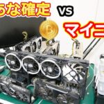 【終焉】トレンド対決【マイニング】最後に上位のグラボを使いどこまでマイニングが可能なのかの対決動画。#けつあな確定#マイニング#トレンド