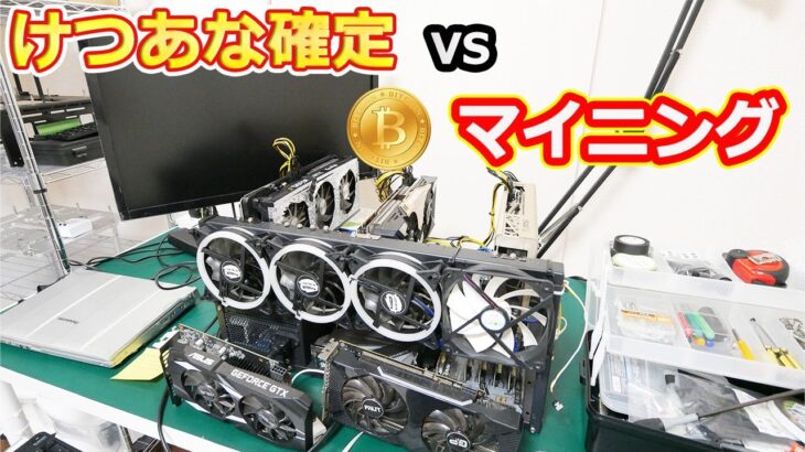 【終焉】トレンド対決【マイニング】最後に上位のグラボを使いどこまでマイニングが可能なのかの対決動画。#けつあな確定#マイニング#トレンド