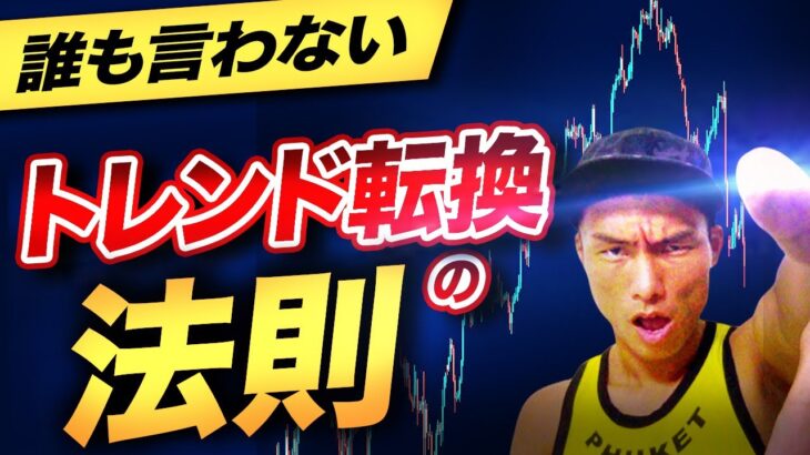 大口がトレンド転換させるときはアメリカに○○が起きたとき