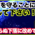 今は資産を守ることに徹して下さい。仮想通貨も米国株も年初来大幅マイナスの今思うこと。