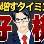 【好機】買い増すタイミング