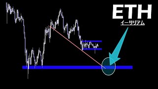 10月後半にかけてもう1段下落する【ETH イーサリアム】