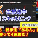10/26 ドル円スキャルピング生中継（FXライブ配信）